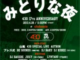midorinayoru2013