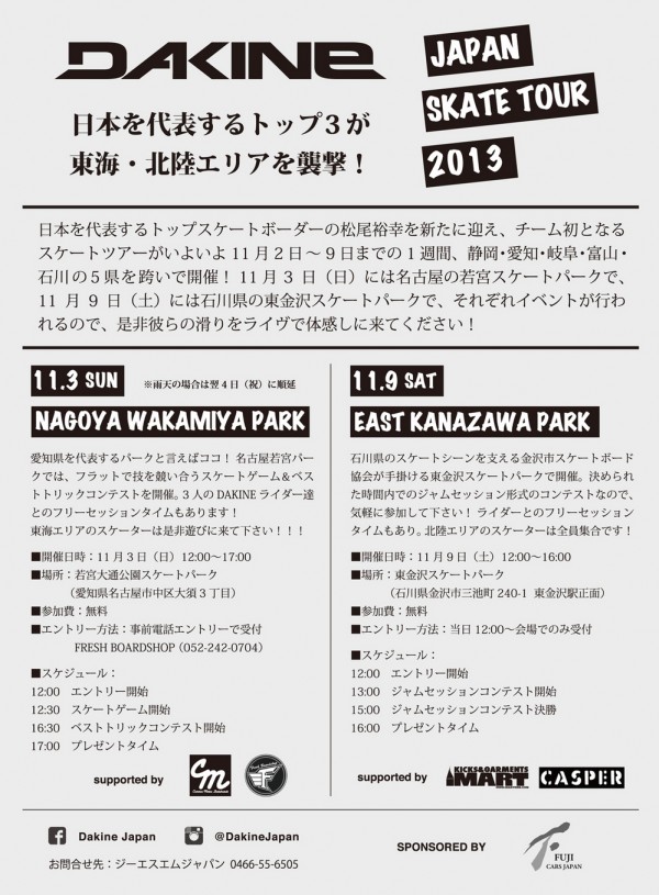 Dakine Skate Tour 2013_Flyer-bk-thumb-1000x1357-20705
